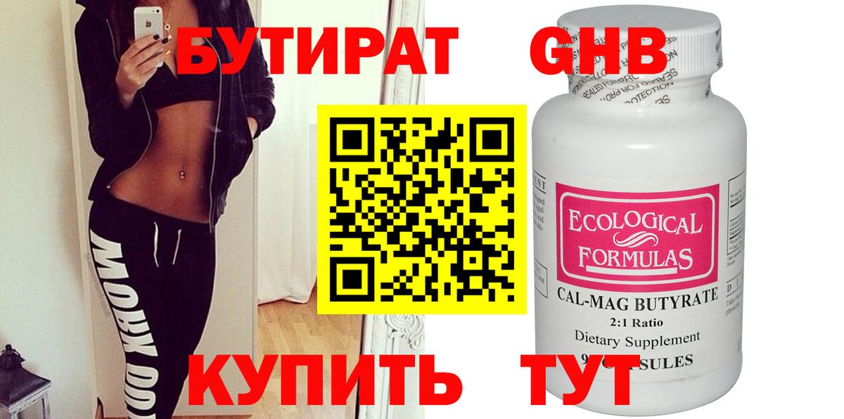 Бутират  БУТИРАТ жидкий экстази  Вход с VPN  Иваново 