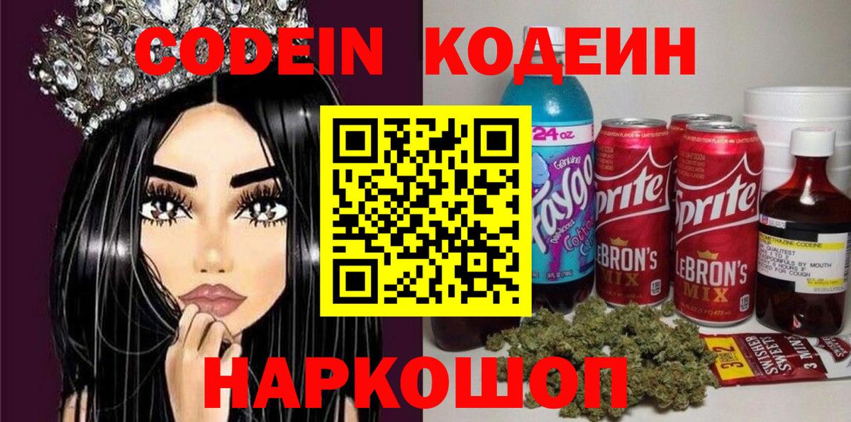 Кодеиновый сироп Lean напиток Lean (лин)  Вход с VPN  Иваново  Кодеин напиток Lean (лин) 