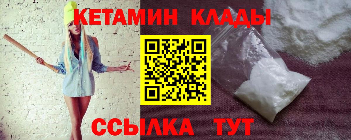 Кетамин VHQ Иваново