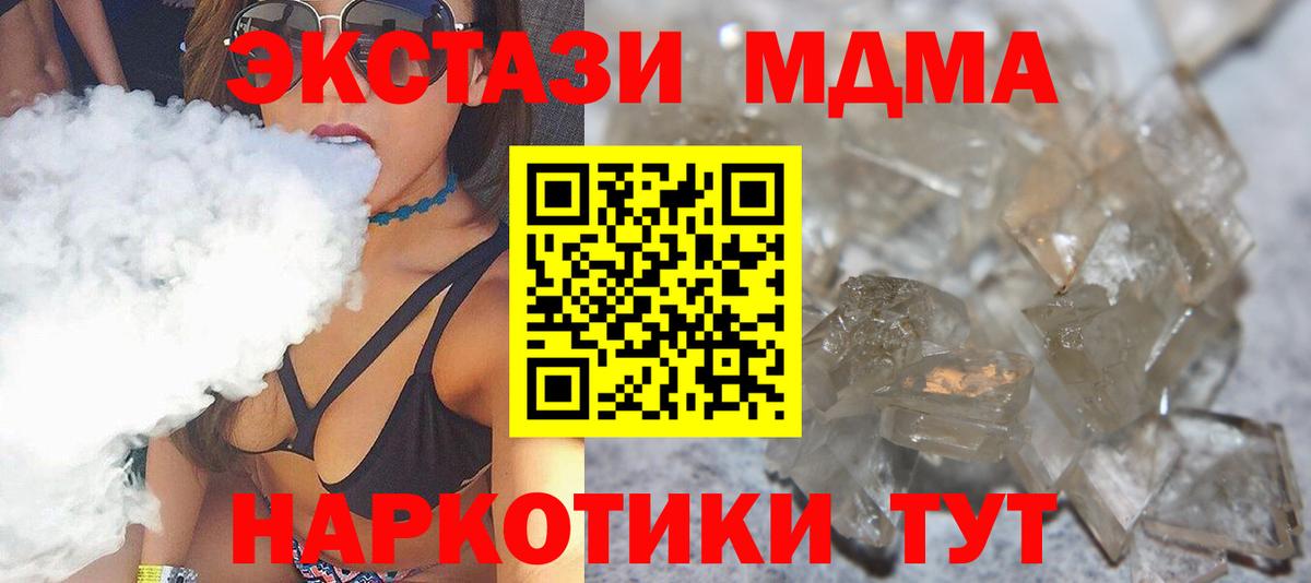 Иваново  МДМА  Вход с VPN  МДМА crystal  MDMA молли 