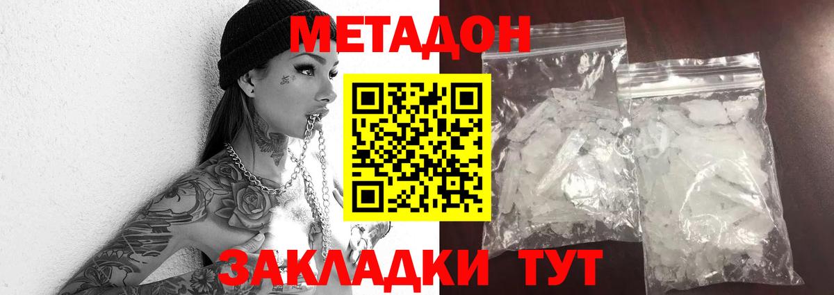 Метадон VHQ Иваново